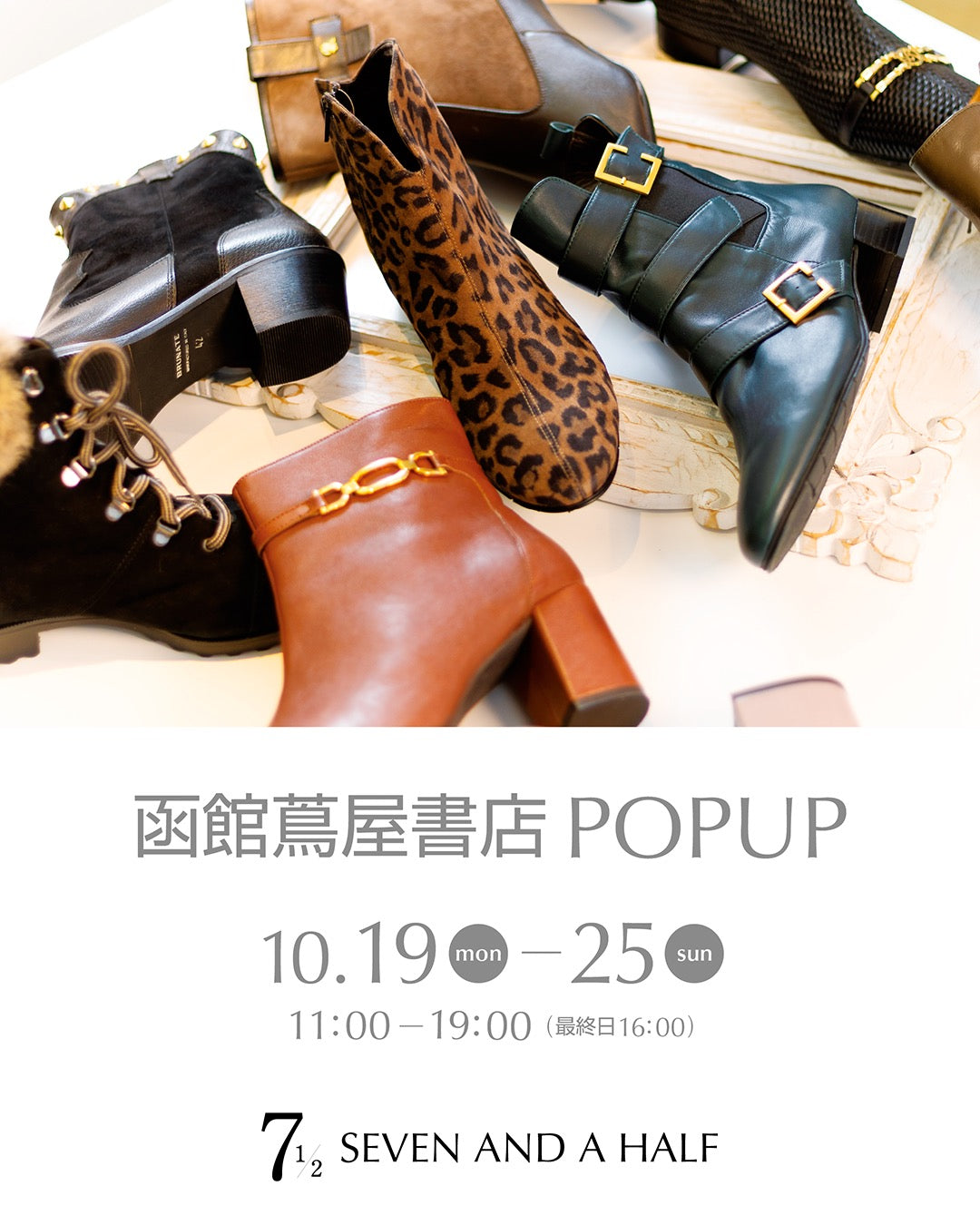 SEVEN AND A HALF 初の函館 POP UP開催のご案内 👠✨